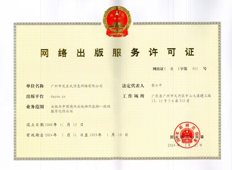 網(wǎng)絡(luò)出版服務(wù)許可證：網(wǎng)出證（粵）字第055號(hào)